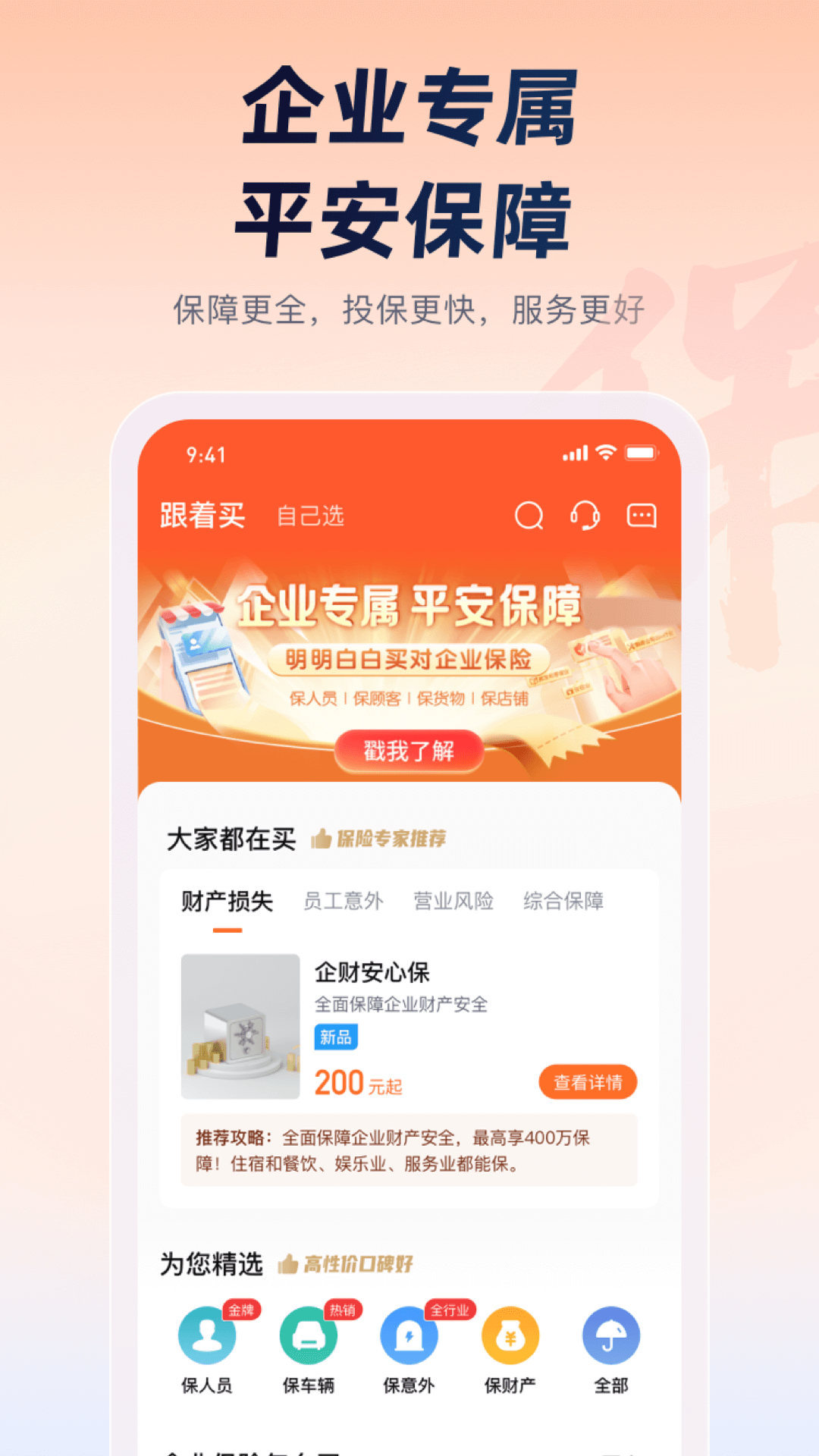 Screenshot of Ping An Enterprise Treasure