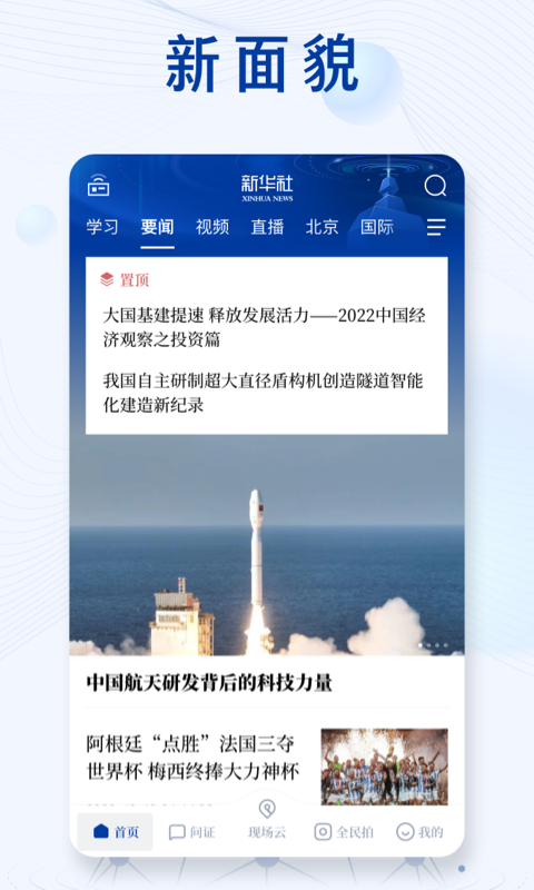 Xinhua News Agency screenshot