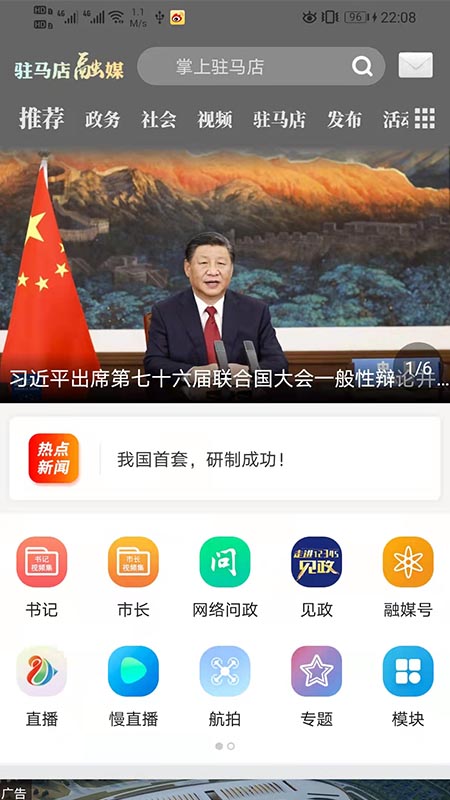 Screenshot of Zhumadian media integration