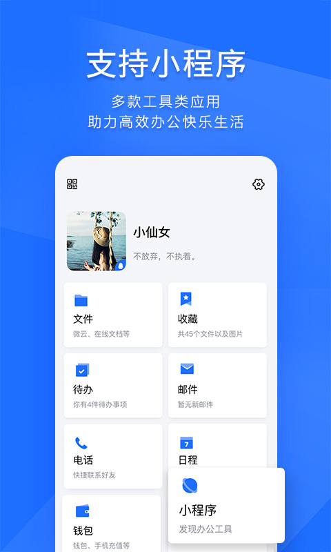 Screenshot of TIM-QQ Office Simple Edition Screenshot