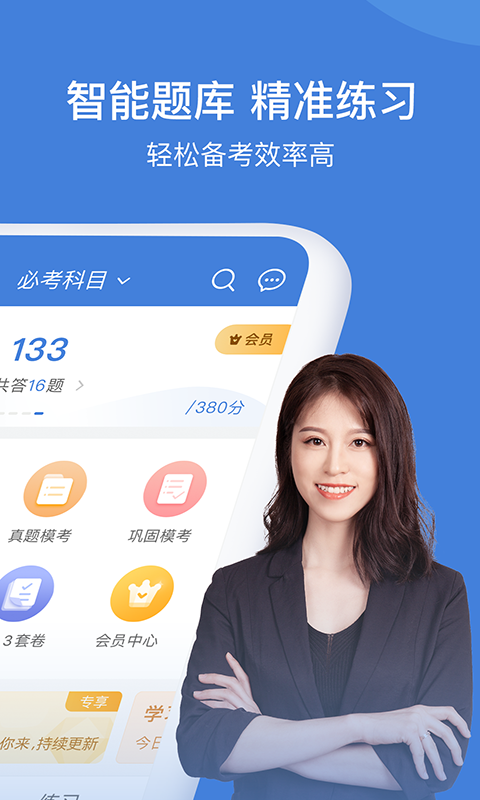 Screenshot of Yijianwan Question Bank