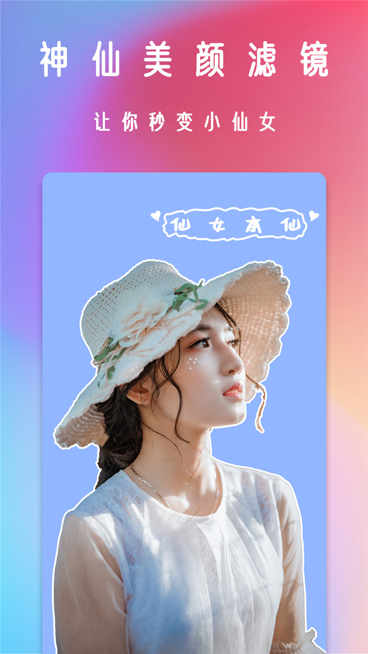 Sweet camera screenshot