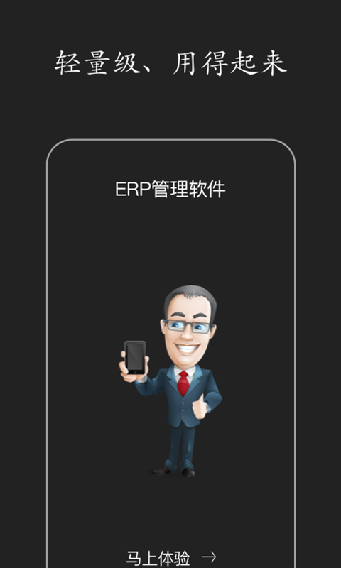 Smart ERP software screenshot