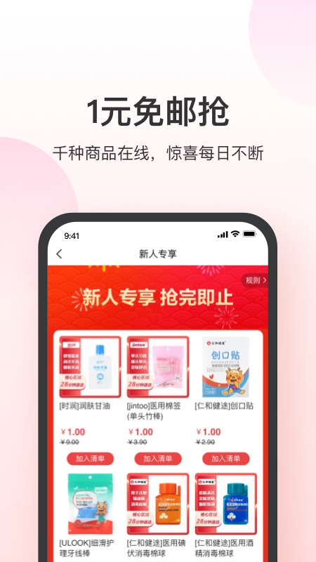 Screenshot of Dingdang Quick Medicine