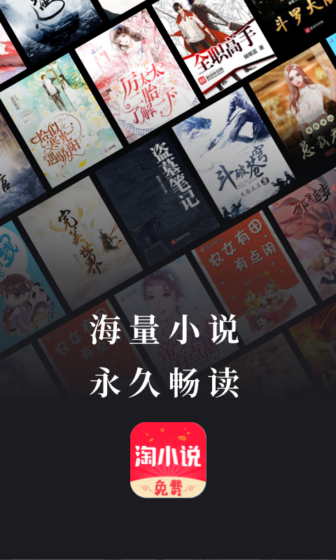 Free screenshots of Taobao novels