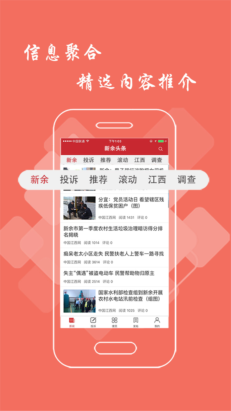 Xinyu headlines screenshot