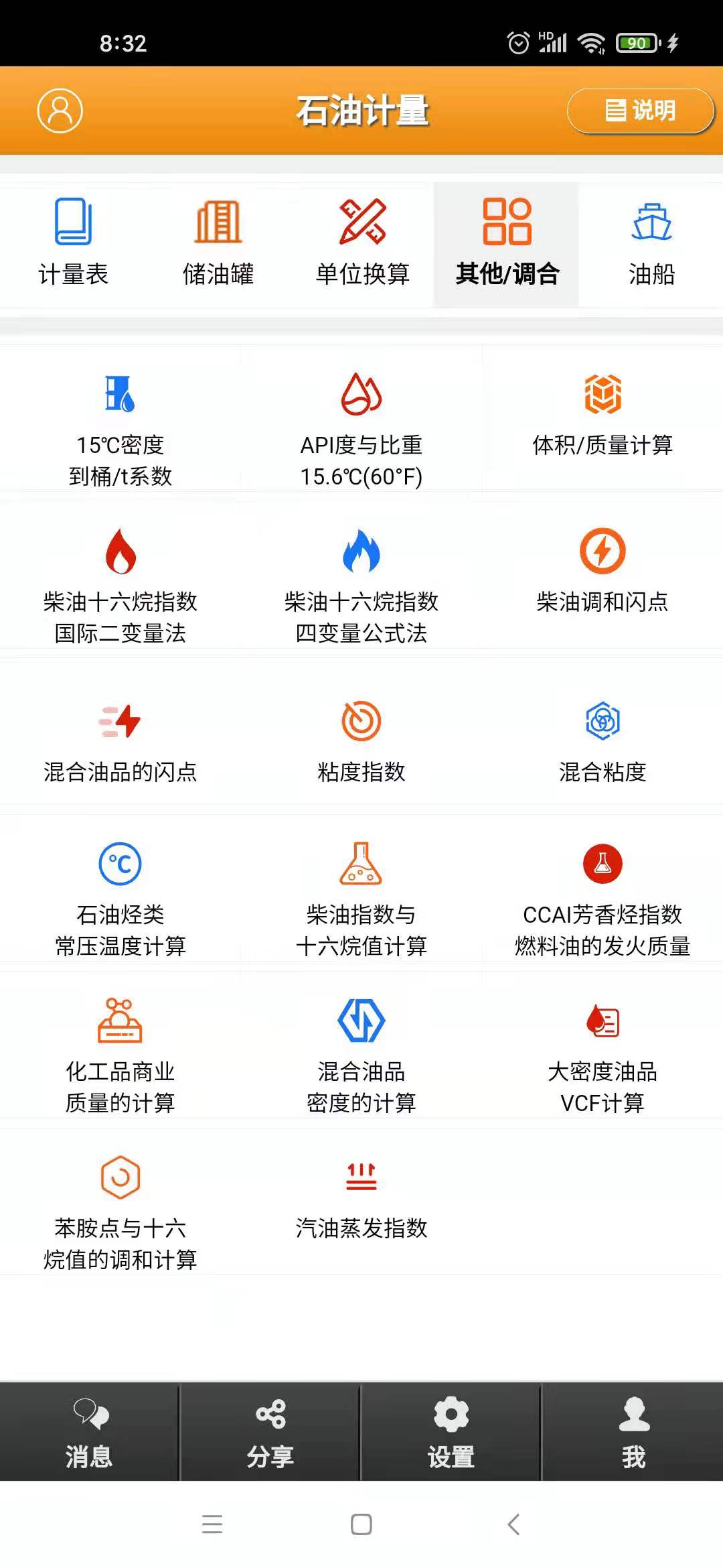 Petroleum measurement screenshot