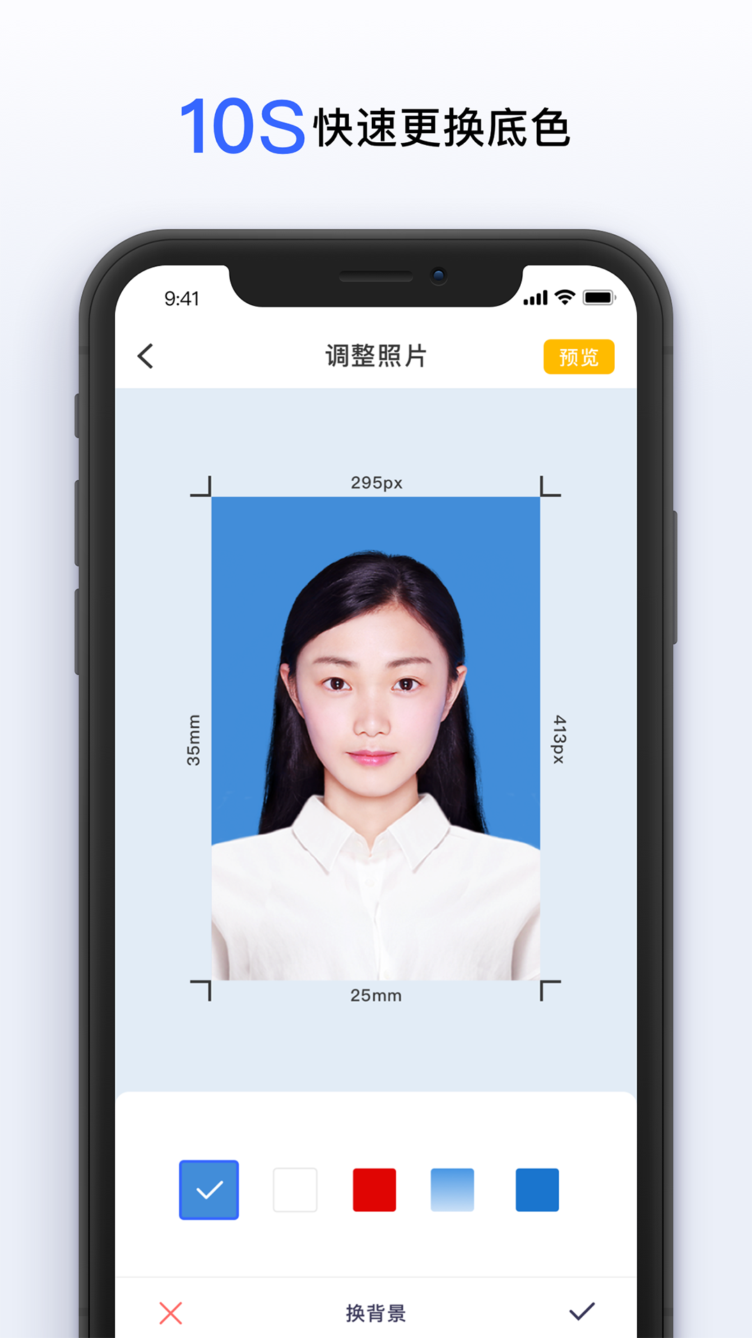 Screenshot of smart beauty ID photo