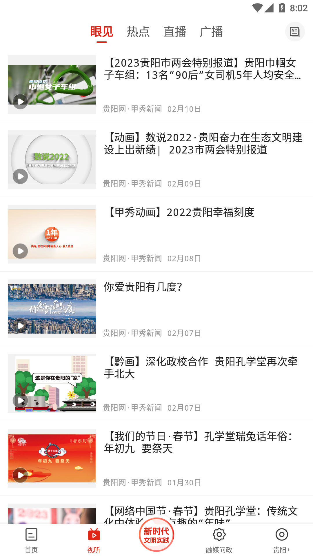 Screenshot of Jiaxiu News