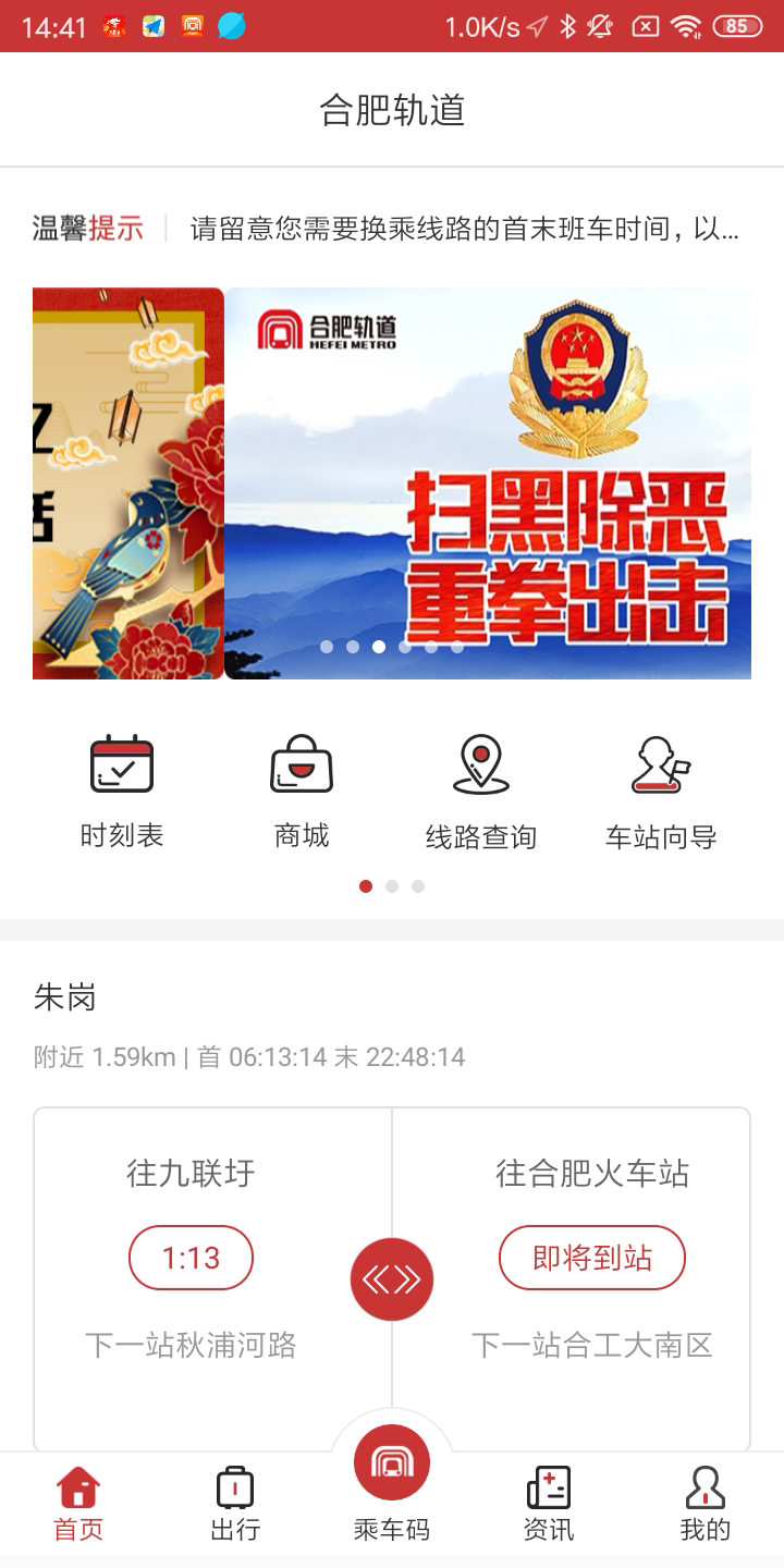Screenshot of Hefei Railway