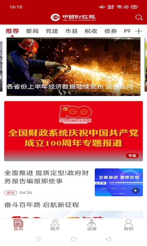 Screenshot of China Financial News