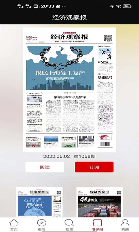 Screenshot of Economic Observer