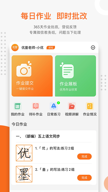 Screenshot of Youmo calligraphy online school