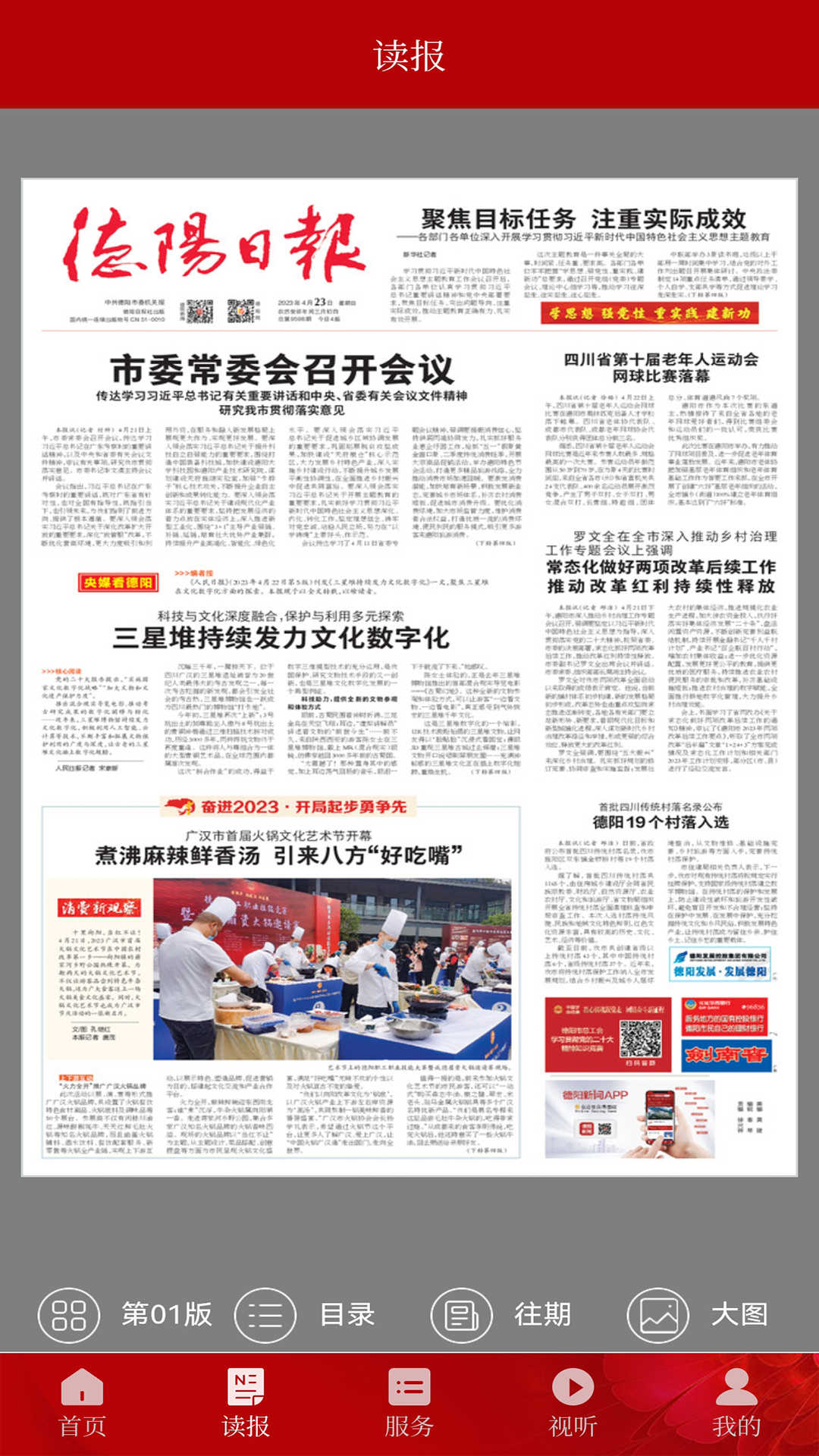 Screenshot of Deyang News