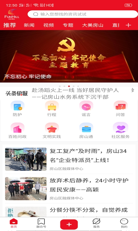 Screenshot of Fangshan, Beijing