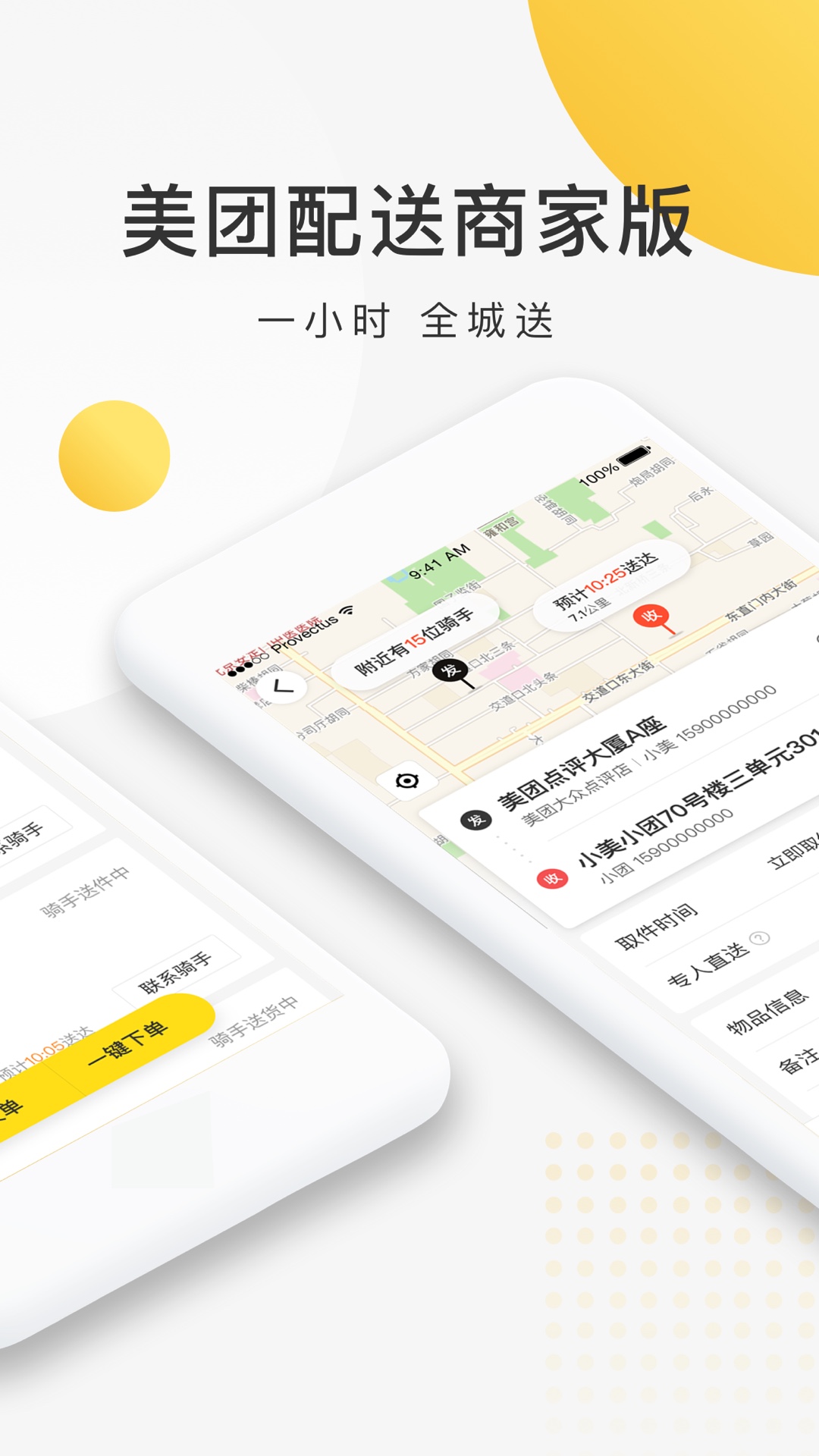 Meituan delivery screenshot