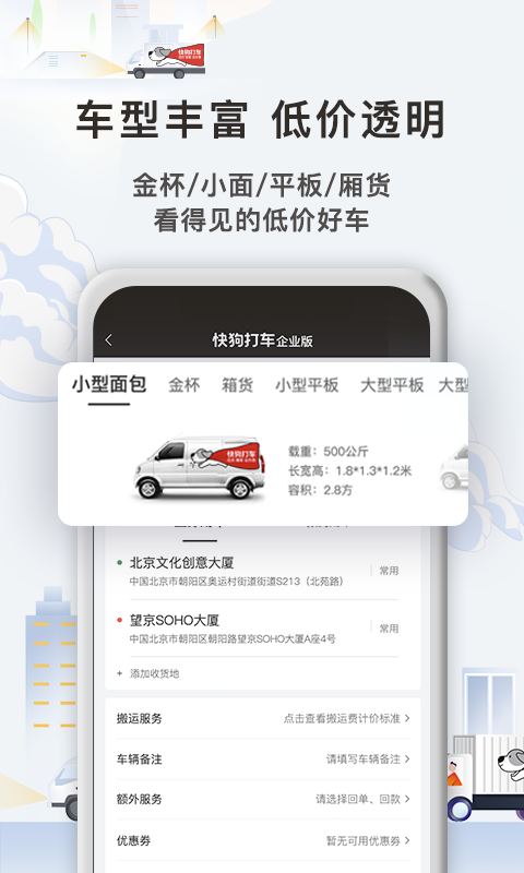 Screenshot of Kuaigou Taxi Enterprise Edition