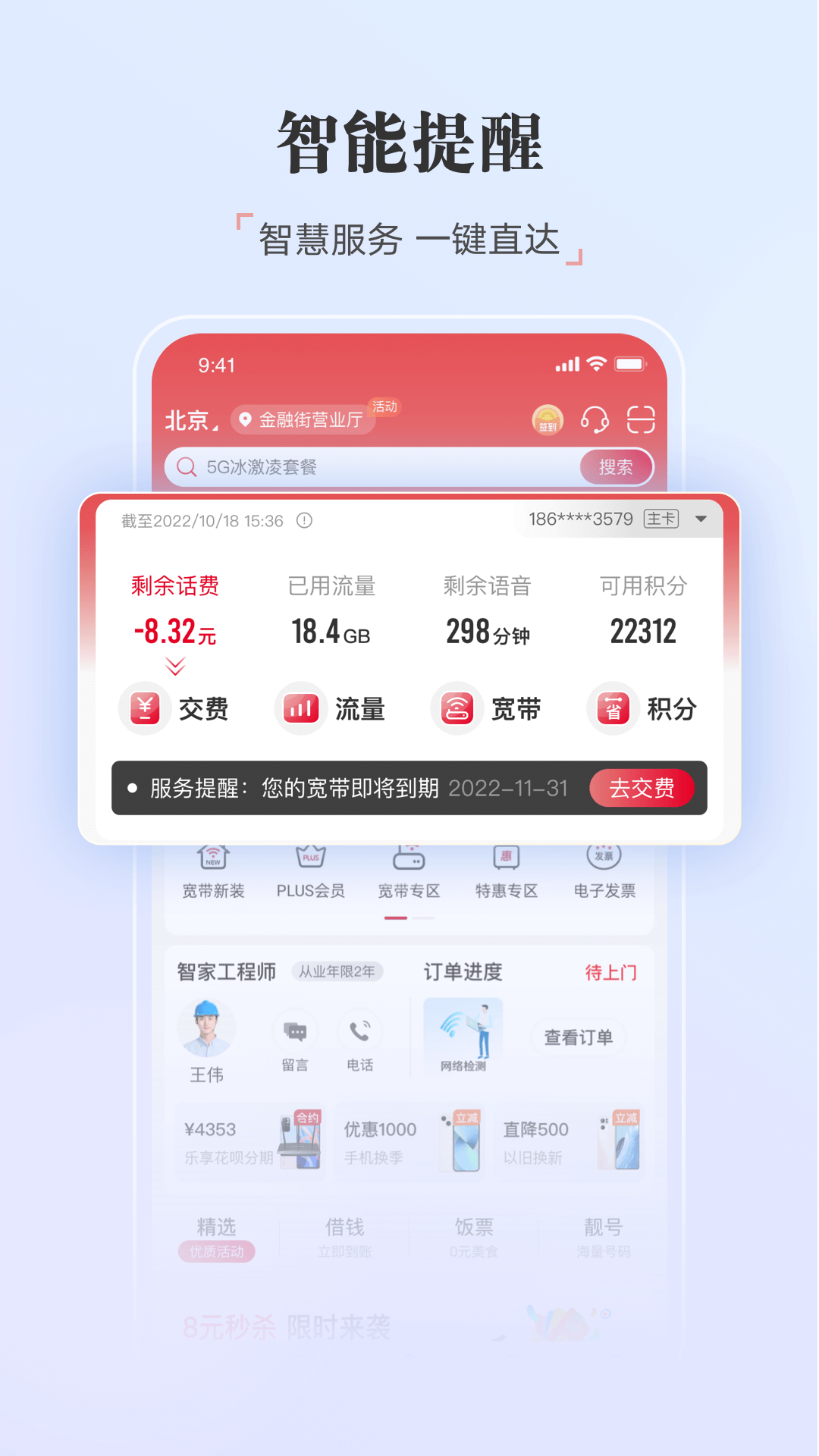 Download the latest version of China Unicom