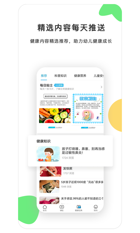 Screenshot of Beibizhuang Health Treasure