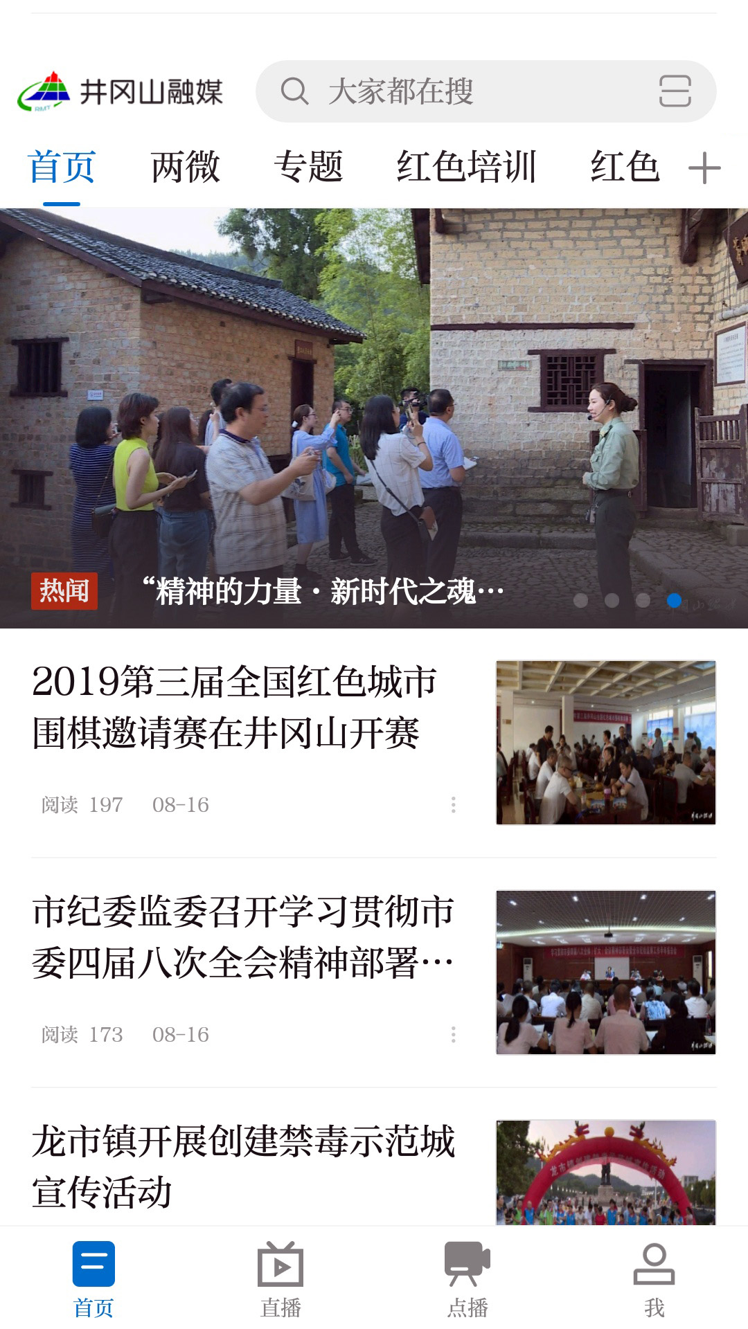 Screenshot of Jinggangshan Fusion Media