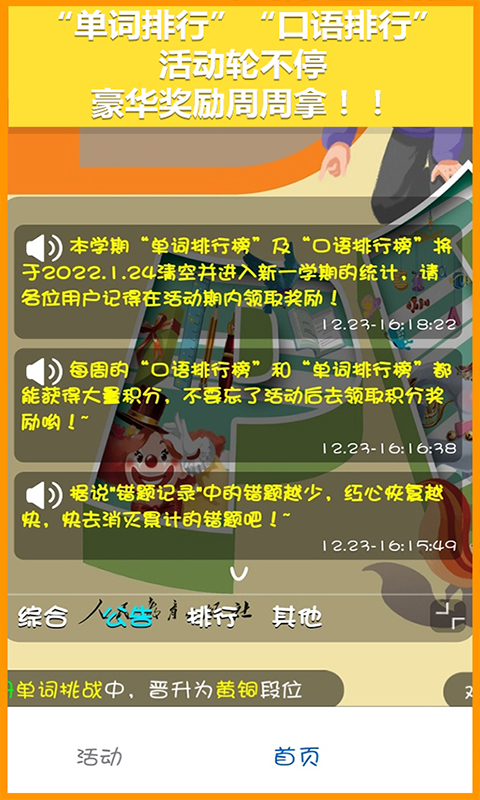 Screenshot of Renjiao English point-reading software