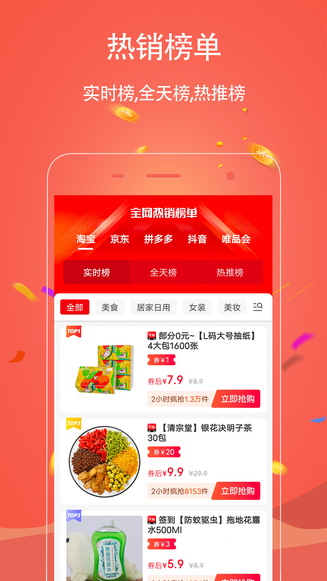 Screenshot of mobile Taobao coupons