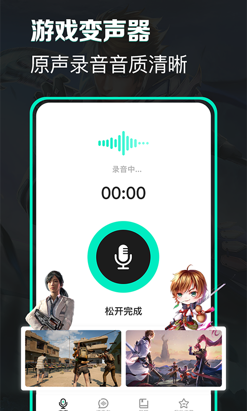 voice changer