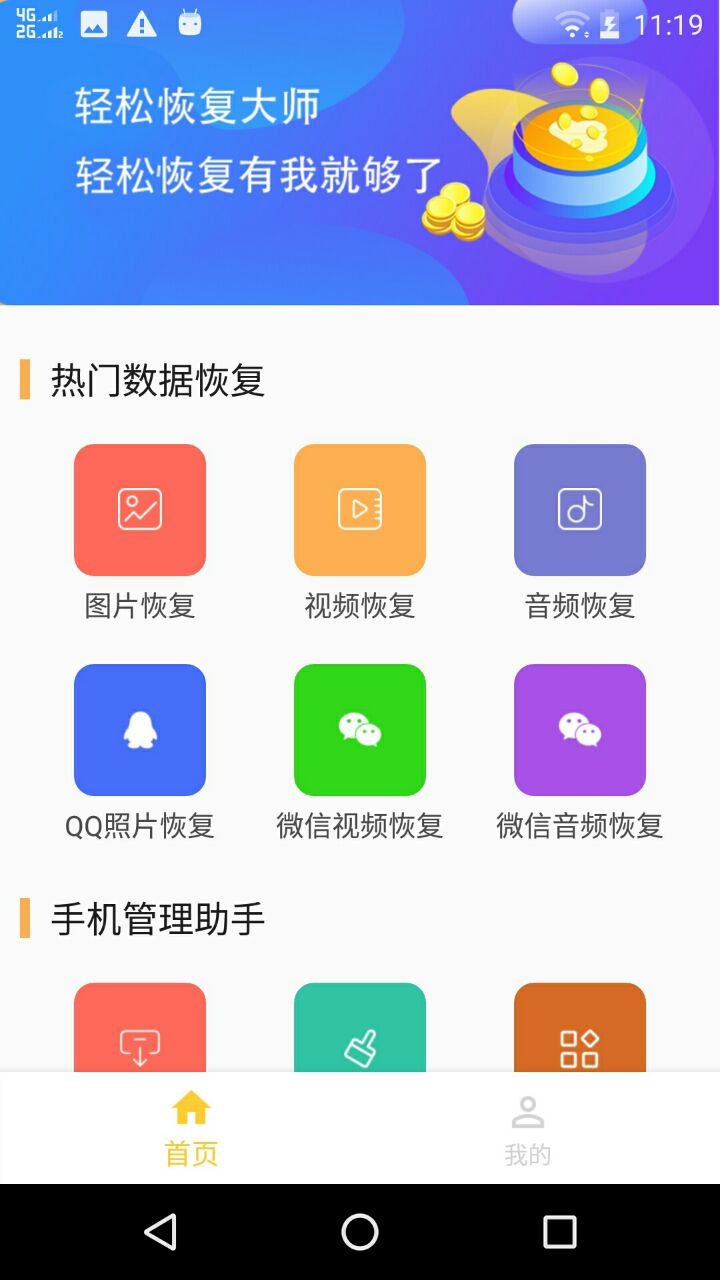 WeChat Data Recovery Master