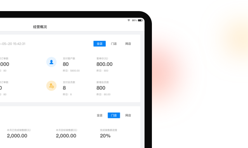 Youzan retail HD computer version screenshots