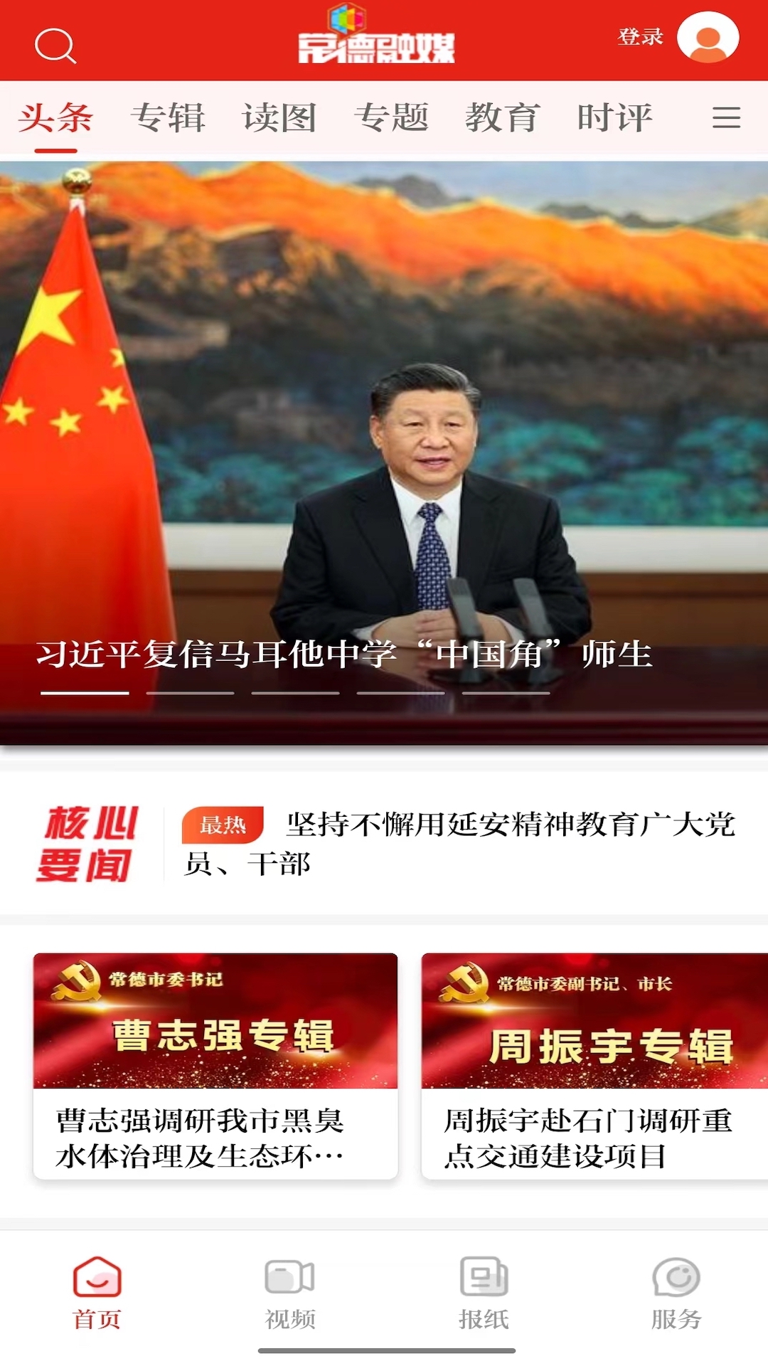 Screenshot of Changde Fusion Media