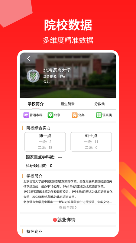 AI College Entrance Examination Volunteer Screenshot