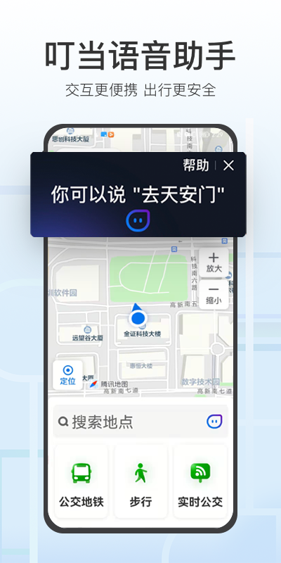 Screenshot of Tencent Maps Care Edition