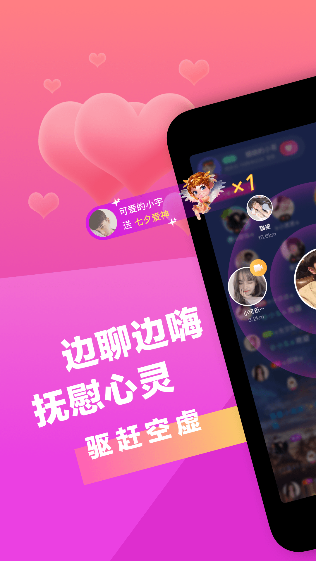 Screenshot of Qiyu video dating software