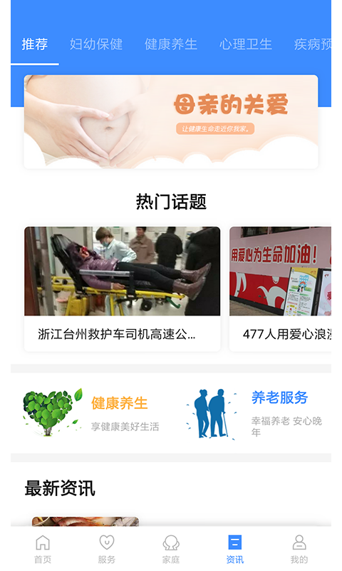 Screenshot of Healthy Taizhou