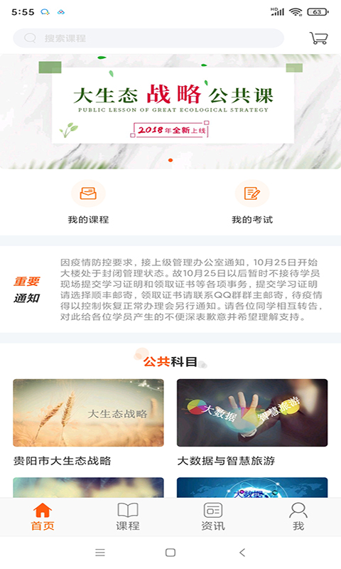 Screenshot of Guizhou Continuing Education