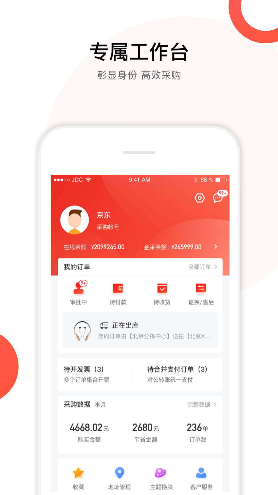 Jingdong Huicai 2023 free download