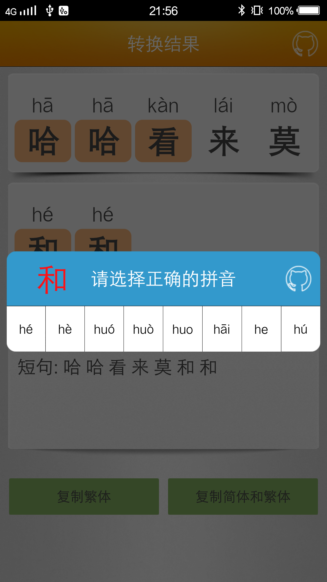 Screenshot of converting Chinese characters to Pinyin