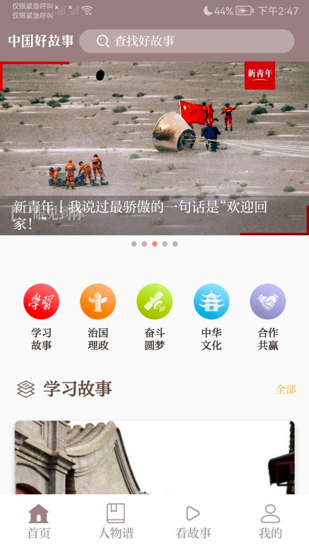 Screenshot of China’s Good Stories