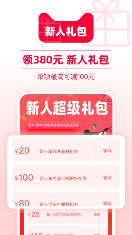 Screenshot of Tmall car maintenance