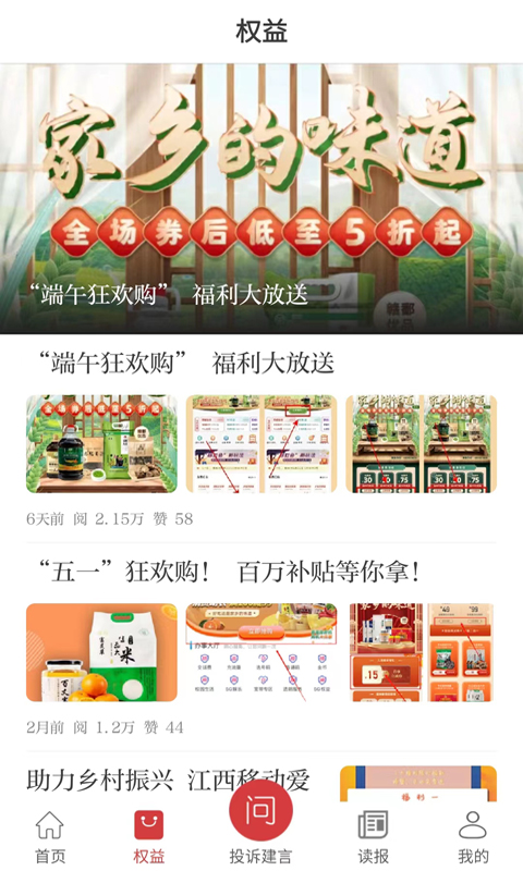 Screenshot of Jiangxi Video Mobile Newspaper