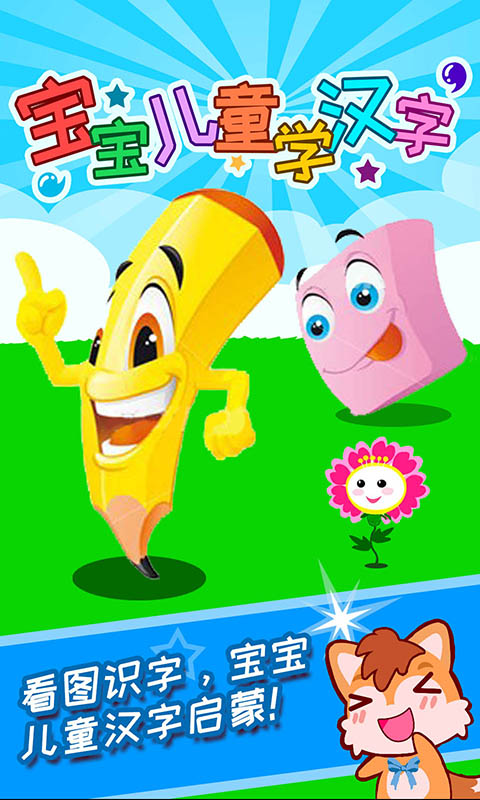 Screenshot of babies and children learning Chinese characters