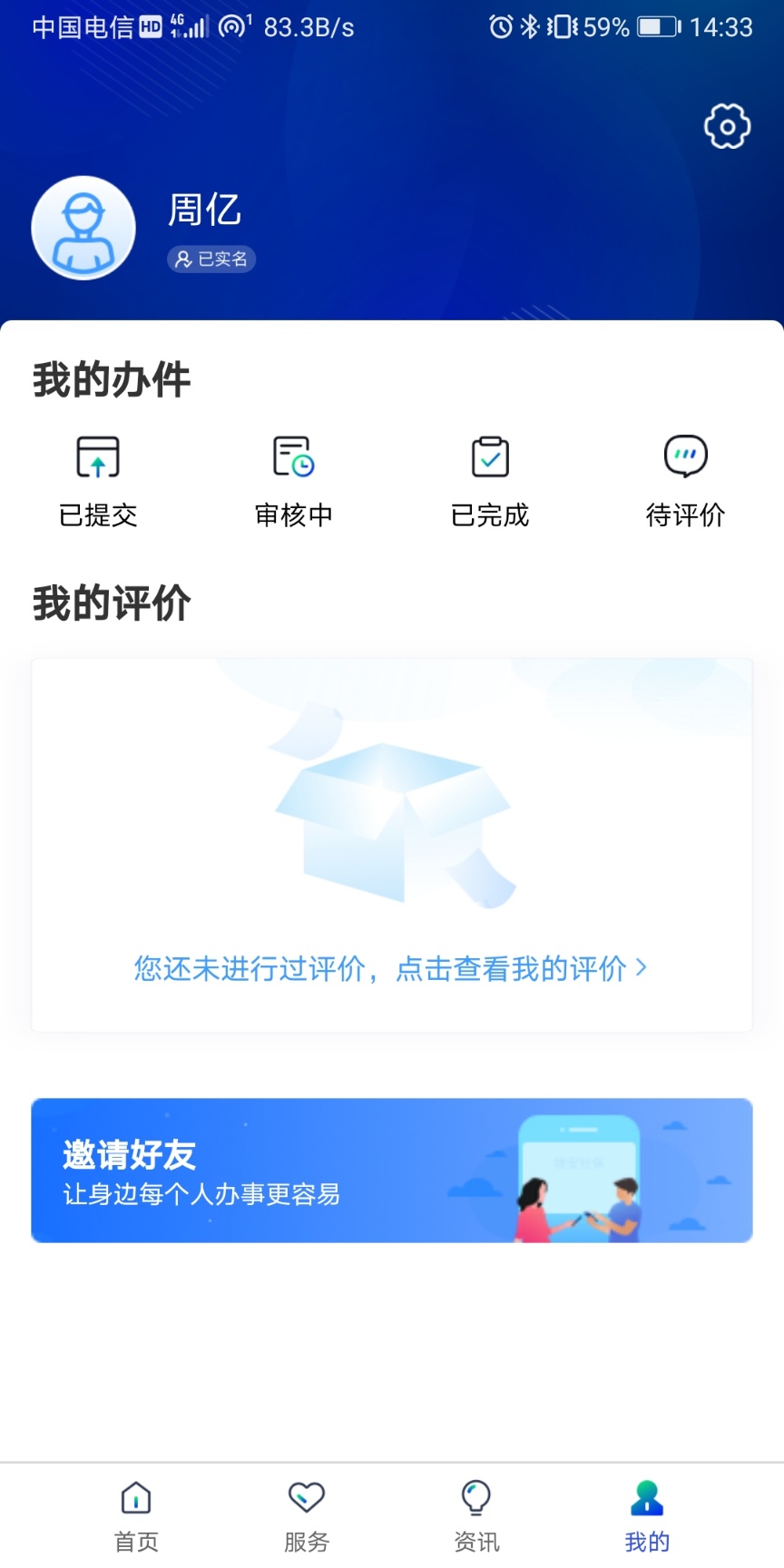 Screenshot of Xiongan Smart Social Security