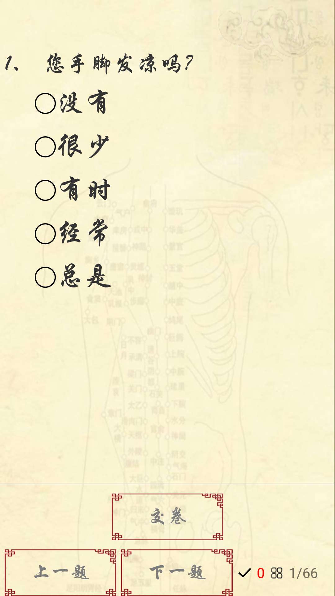 Screenshot of Qiyu Intelligent Traditional Chinese Medicine