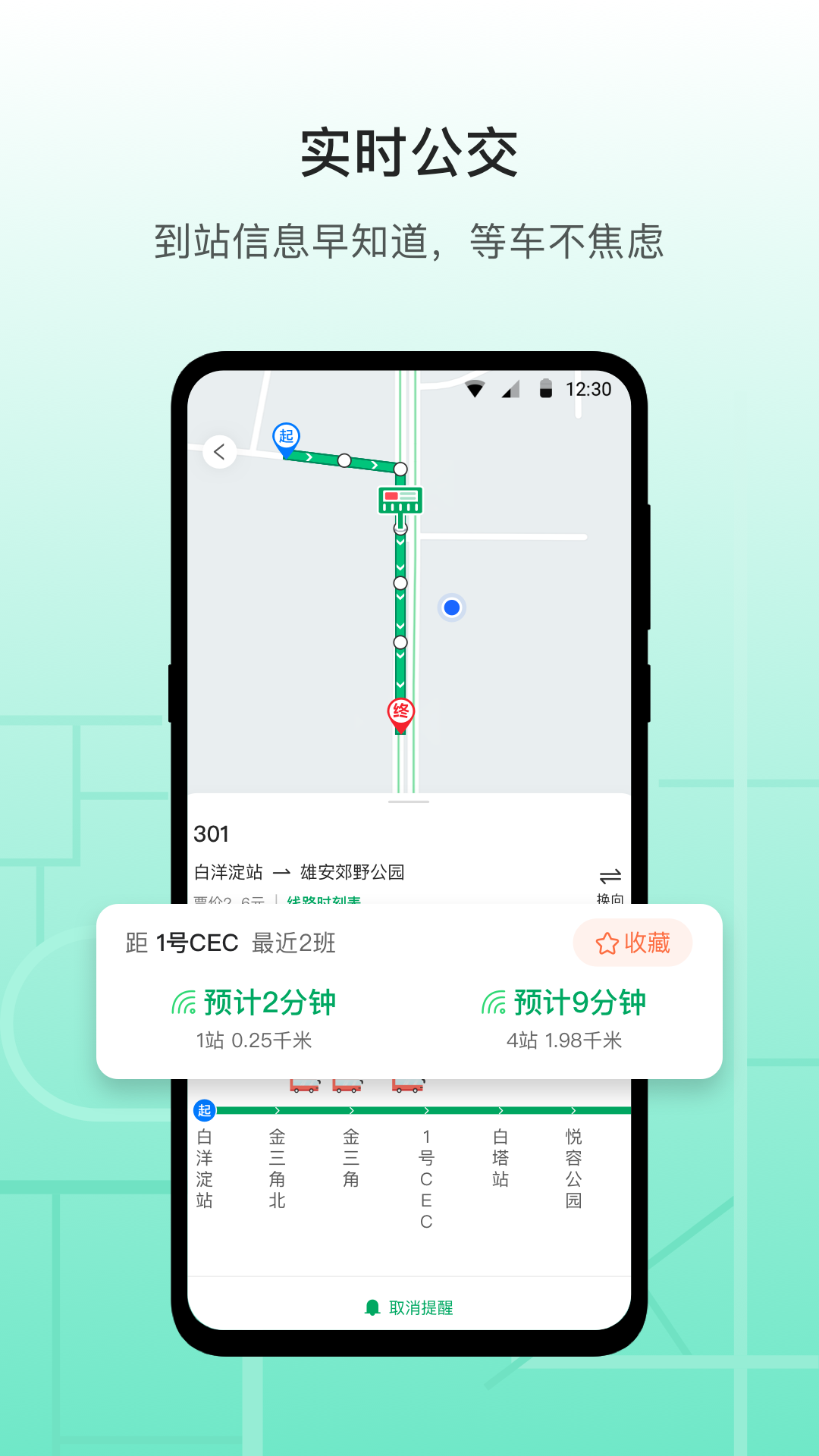 Screenshot of Xiongan trip