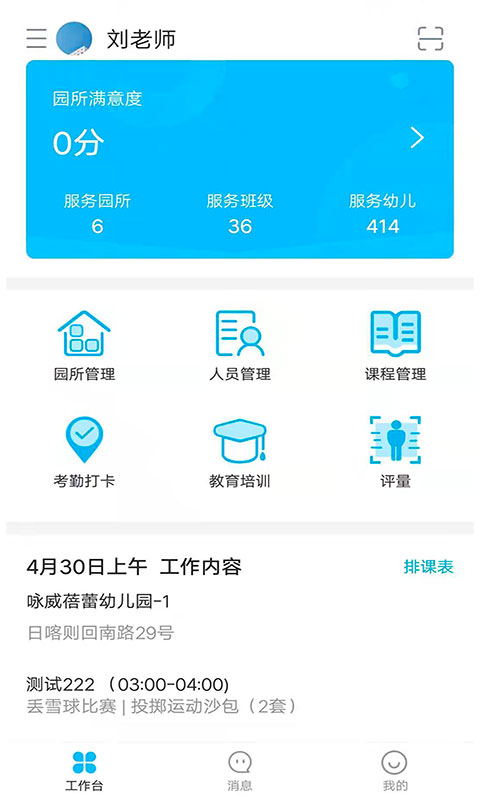 Screenshot of Beibi Zhuangshu smart terminal