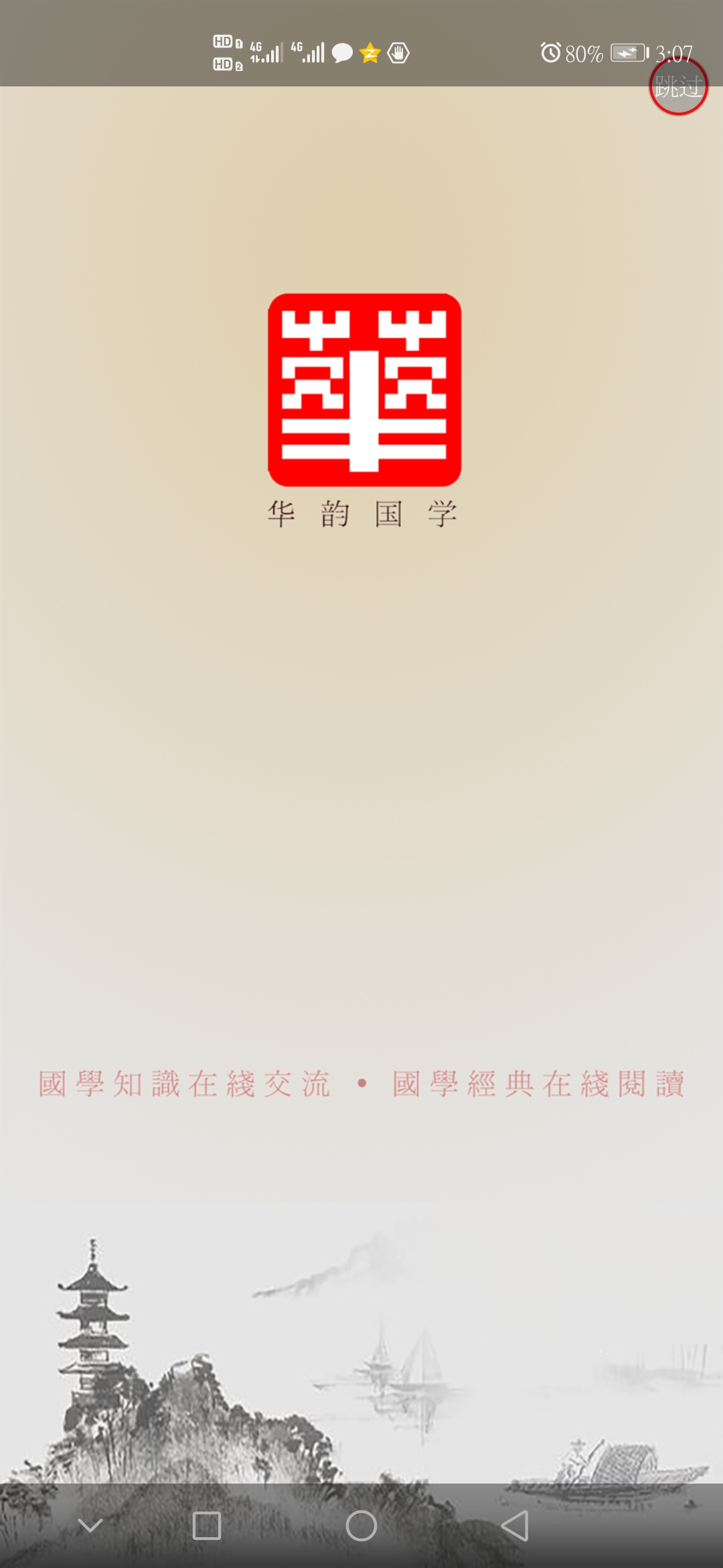 Screenshot of Huayun Chinese Studies website