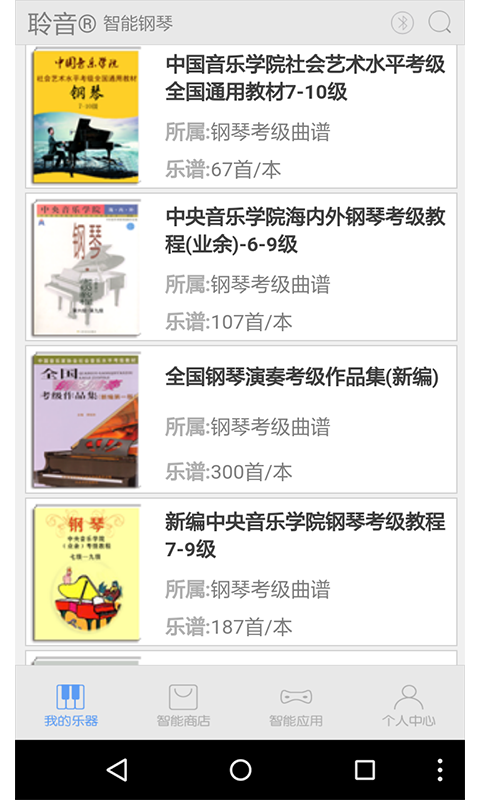 Screenshots of super piano training