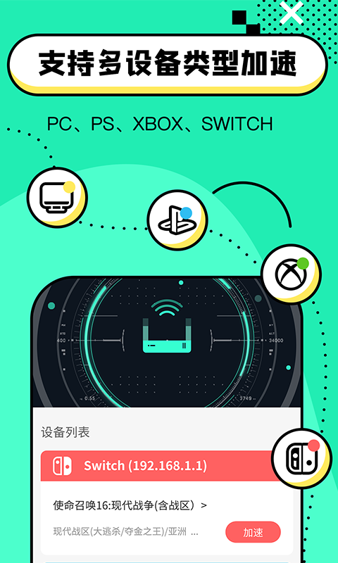 Xunyou router acceleration screenshot