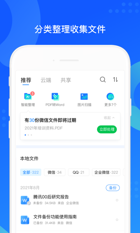 QQ Synchronization Assistant-WeChat File Backup