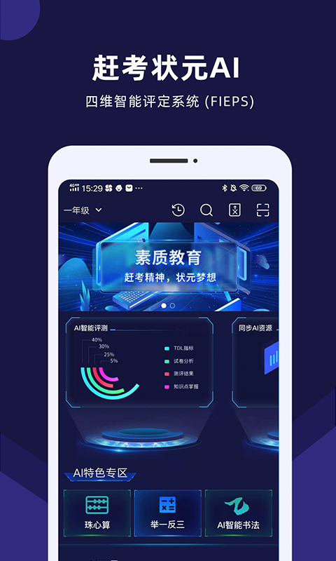 Screenshot of the computer version of the AI classroom for top scorers